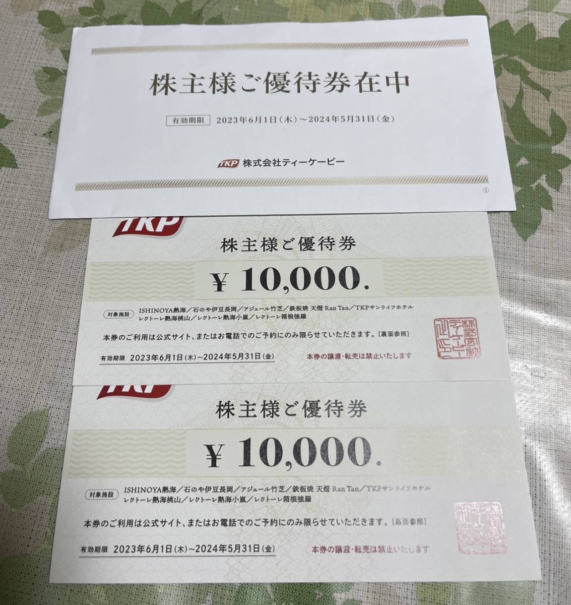 TKP 株主優待券 公式通販 株主優待 - 10万円分2025年5月