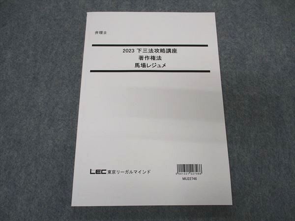 弁理士試験 講座｜LEC東京リーガルマインド 今すぐWEB視聴 弁理士試験 