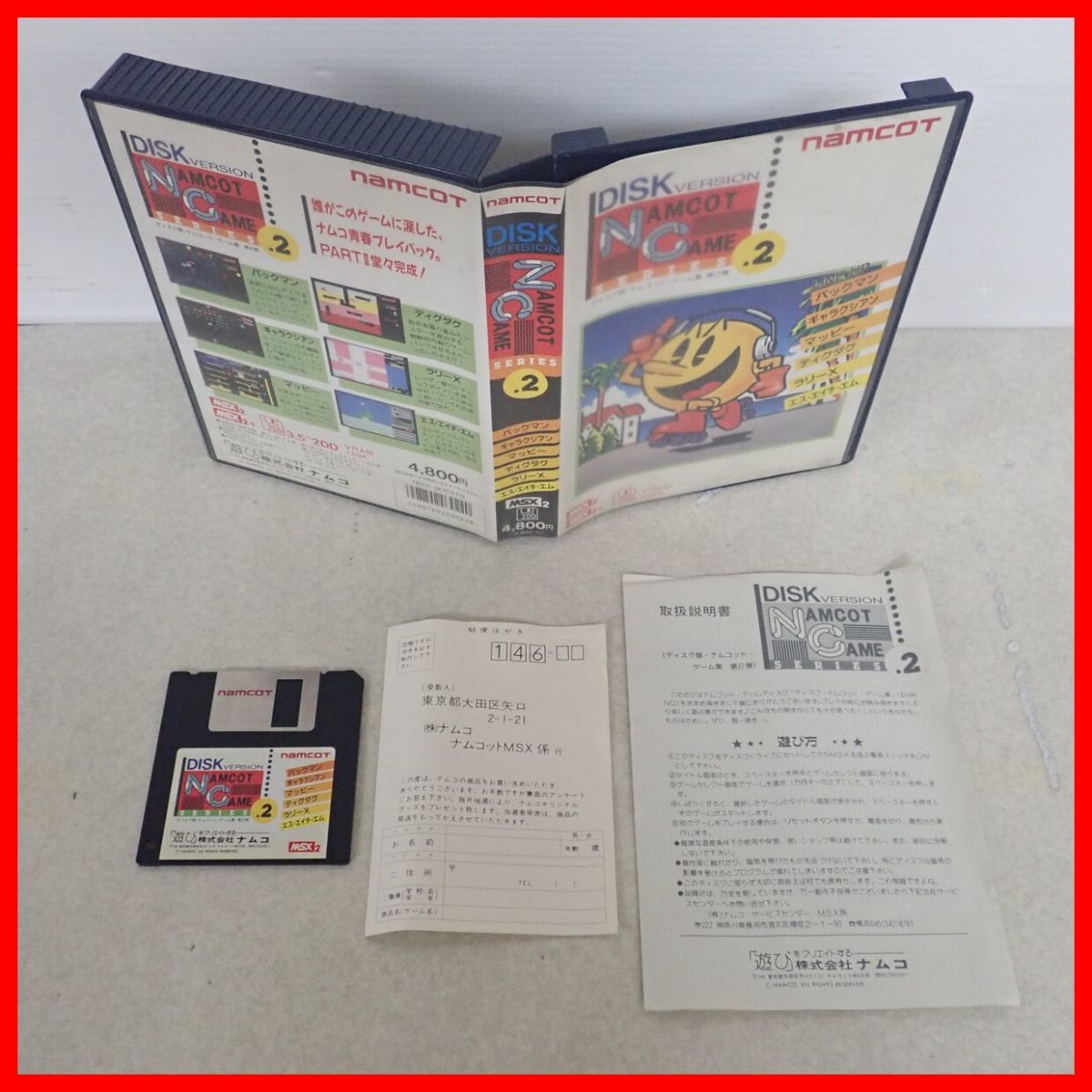 ☆MSX2/2+ 3.5インチFD ディスク版・ナムコット・ゲーム集 第2弾 パックマン/ギャラクシアン/マッピー/ラリーX等 箱説付 namcot【10