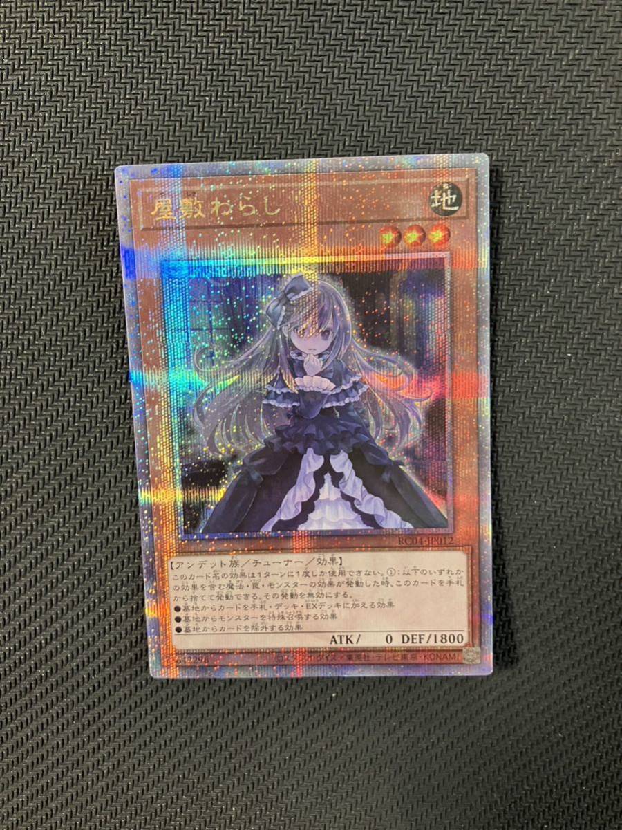 【本物保証，安い】 遊戯王 屋敷わらし 25thシークレット RC04-JP012(シングルカード)｜売買されたオークション情報、yahooの商品情報をアーカイブ公開 - オークファン シングルカード