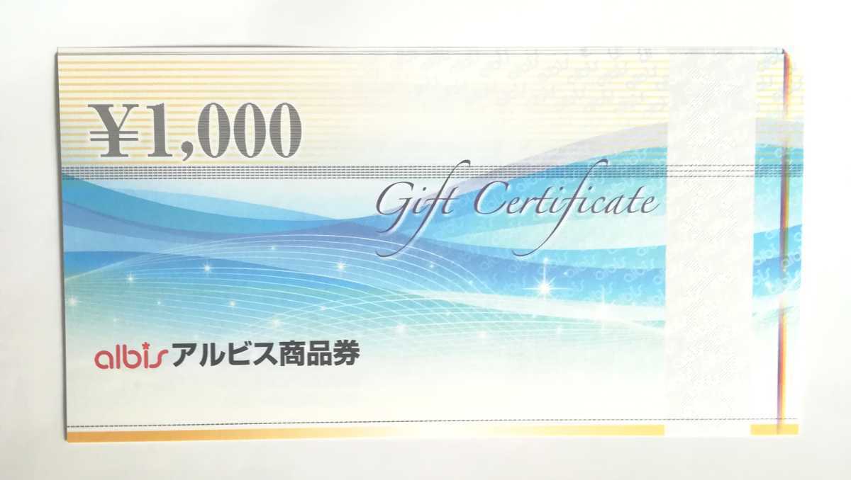 アルビス　株主優待　優待券4000円分　ALBIS