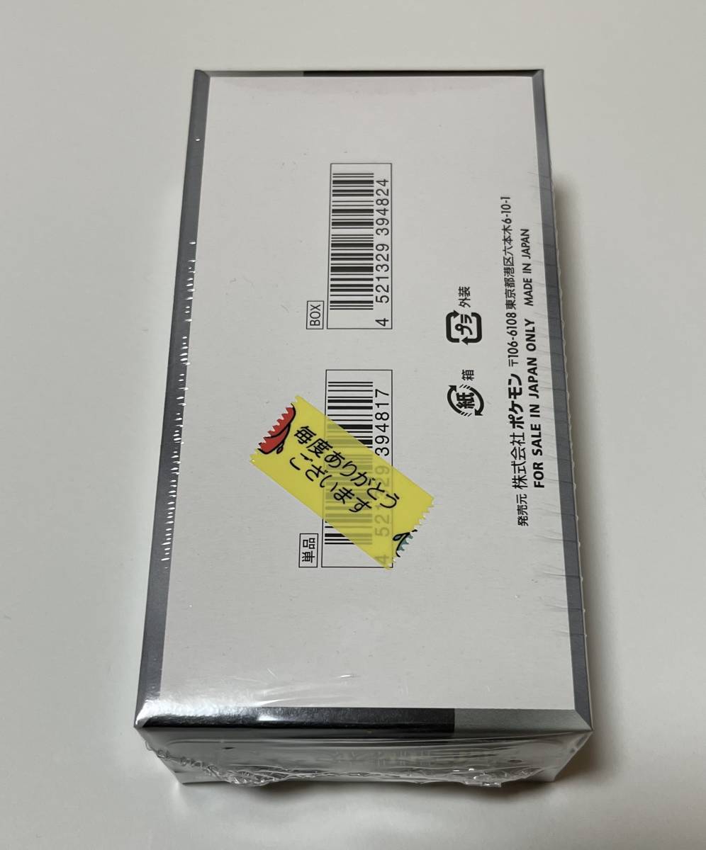 シャイニートレジャーex 1BOX シュリンク付き　未開封品　シーガル当選分　ポケカ　ポケモンカード シャイニートレジャーex ポケモンカード 1BOX
