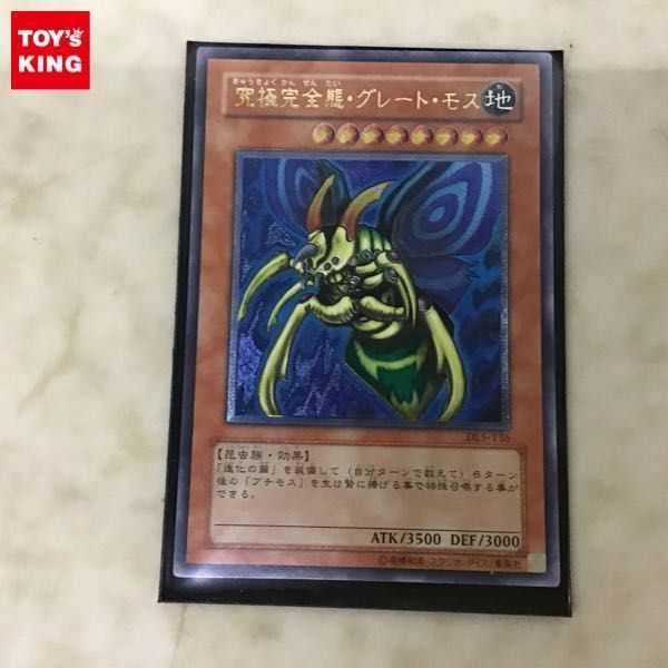 1円〜 遊戯王 アルティメットレア レリーフ DL5-136 究極完全態