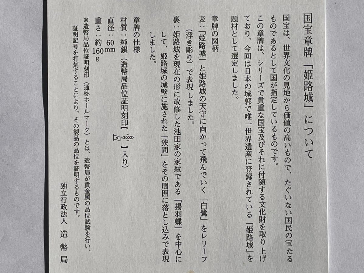 新作，人気 10、純銀メダル 姫路城 造幣局製 銀1000 約166g