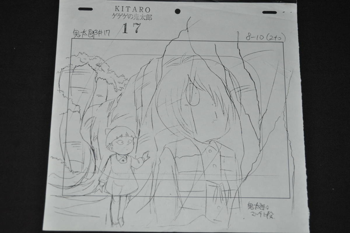 ゲゲゲの鬼太郎セル画ラフ水木しげる