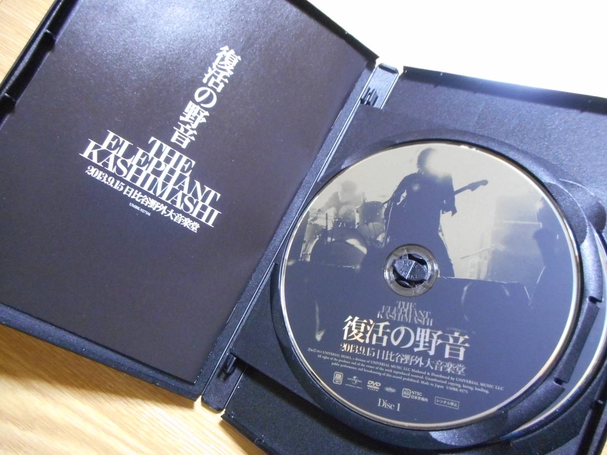 2013.9.15 復活の野音 エレファントカシマシ⁄復活の野音 エレファント