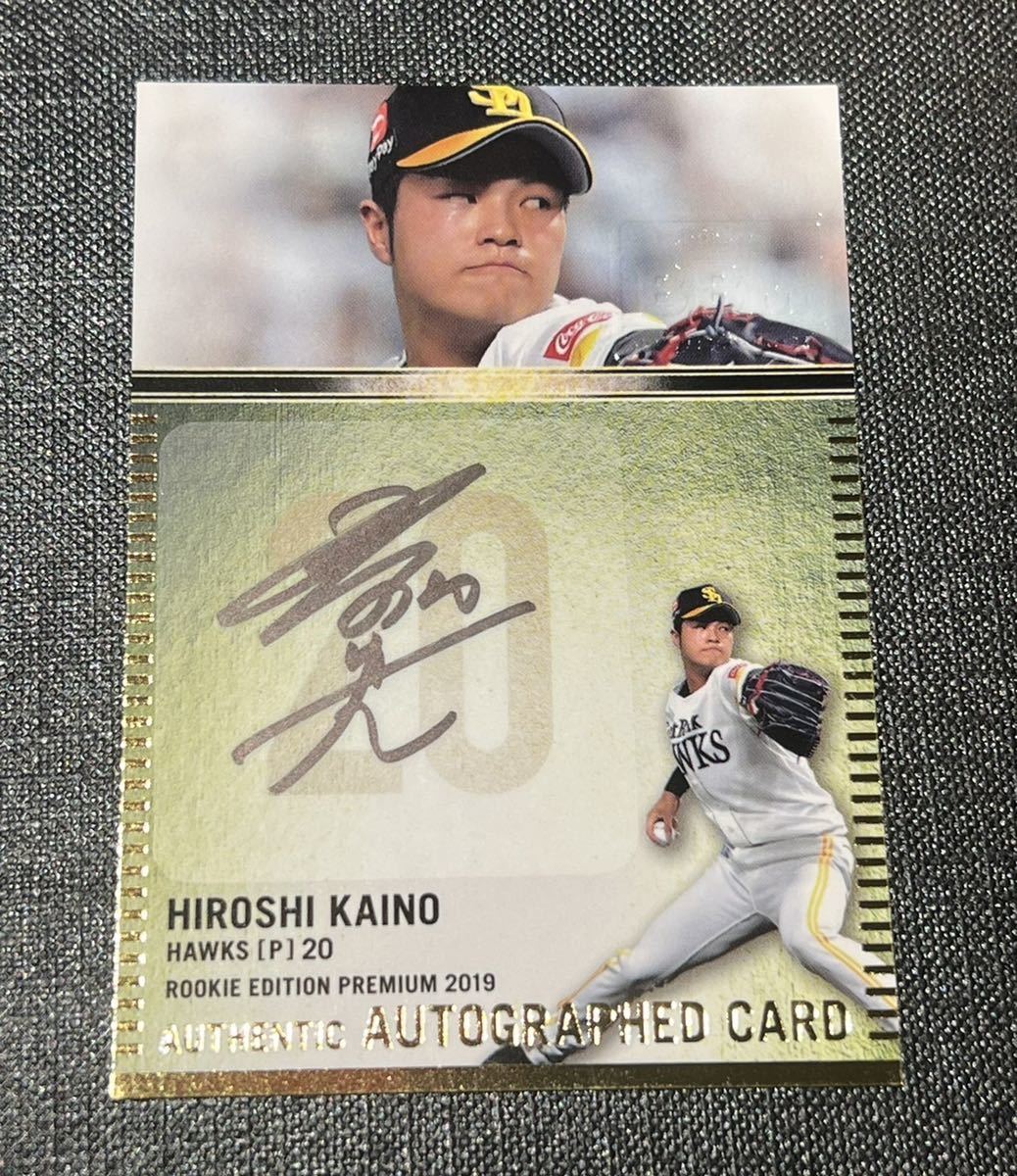 甲斐野央 直筆サイン BBM エポック 10枚限定 ルーキーカード ホークス