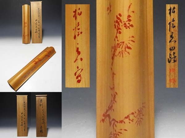驚きの破格値，新作登場 【桃】煎茶道具：竹彫朱画茶合 在
