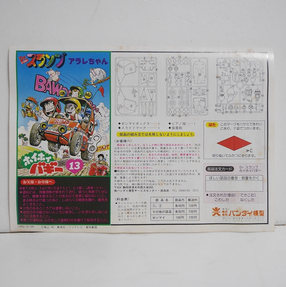 アラレちゃん Dr.スランプ ホイホイバギー バンダイ - んちゃ 模型