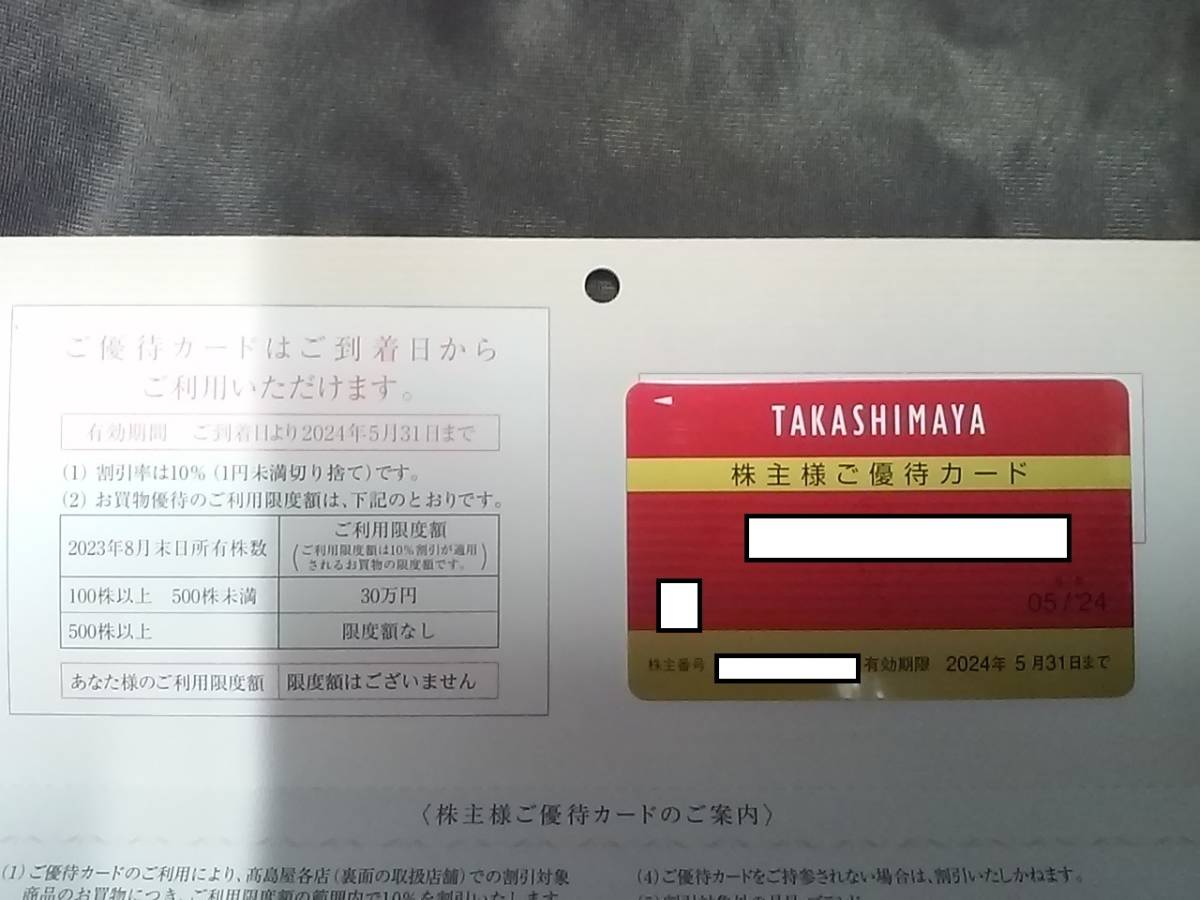 送料63円～☆高島屋 10％オフ優待カード 株主優待 男性名義 限度なし