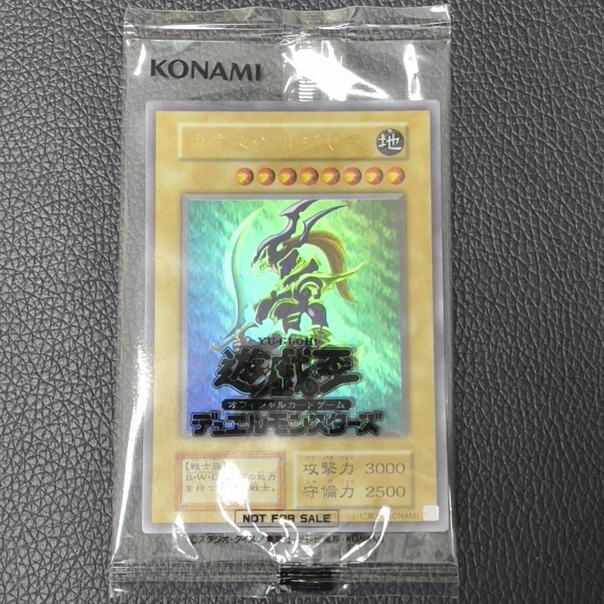 遊戯王幻のカオス・ソルジャーキャンペーン カオス・ソルジャー