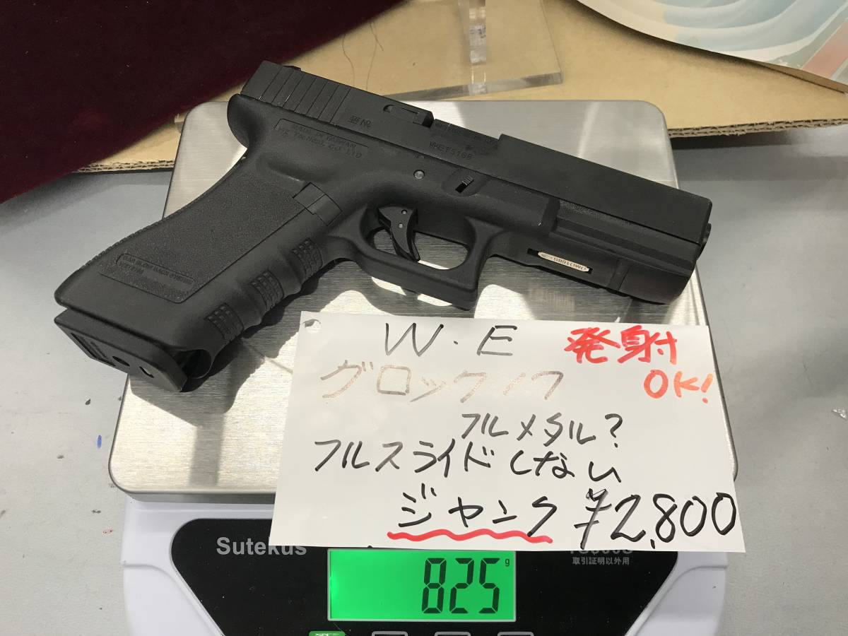 WE（台湾」グロック 17フルM 外観良し 重いです ガス漏れ（フル