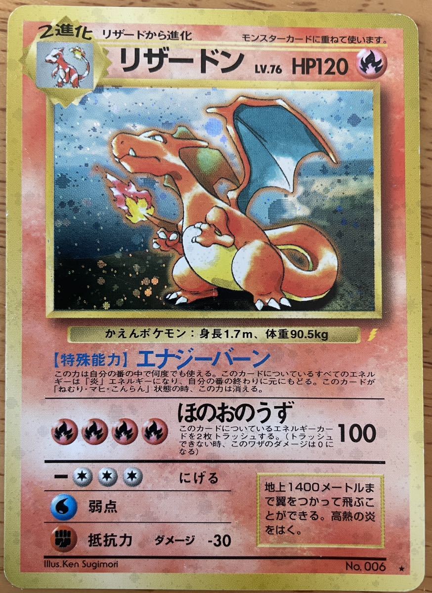 リザードン Lv76 とりかえっこプリーズ ポケモンカードゲーム 旧裏面