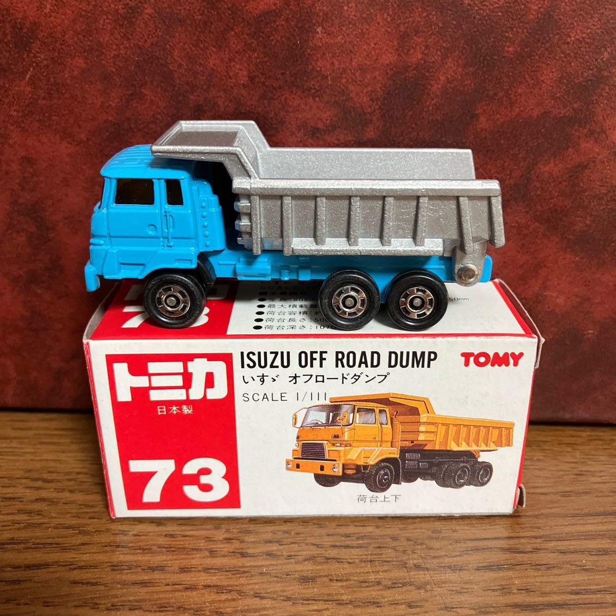 トミカ いすゞ オフロードダンプ 日本製 トミカ いすゞ オフロード