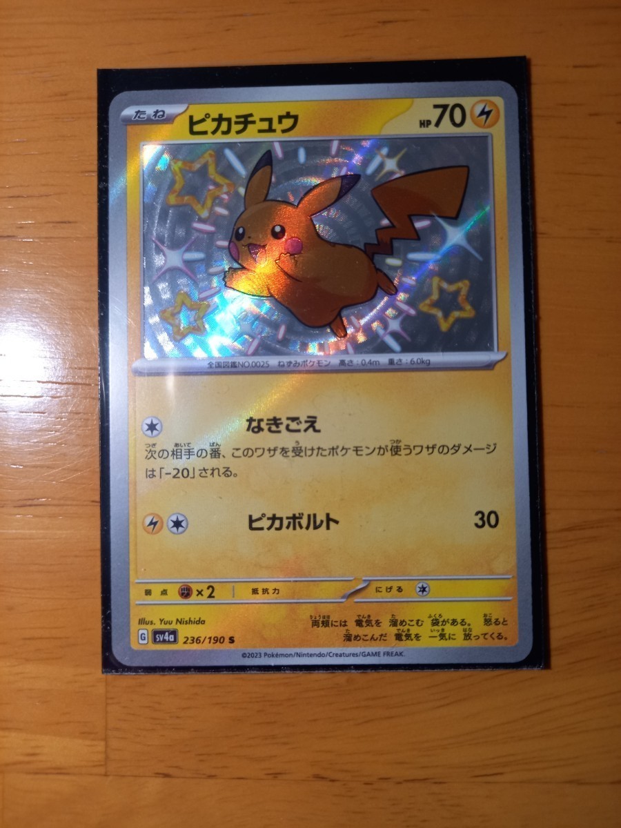 シャイニートレジャーex封入 ポケモンカードバイオレットスカーレット
