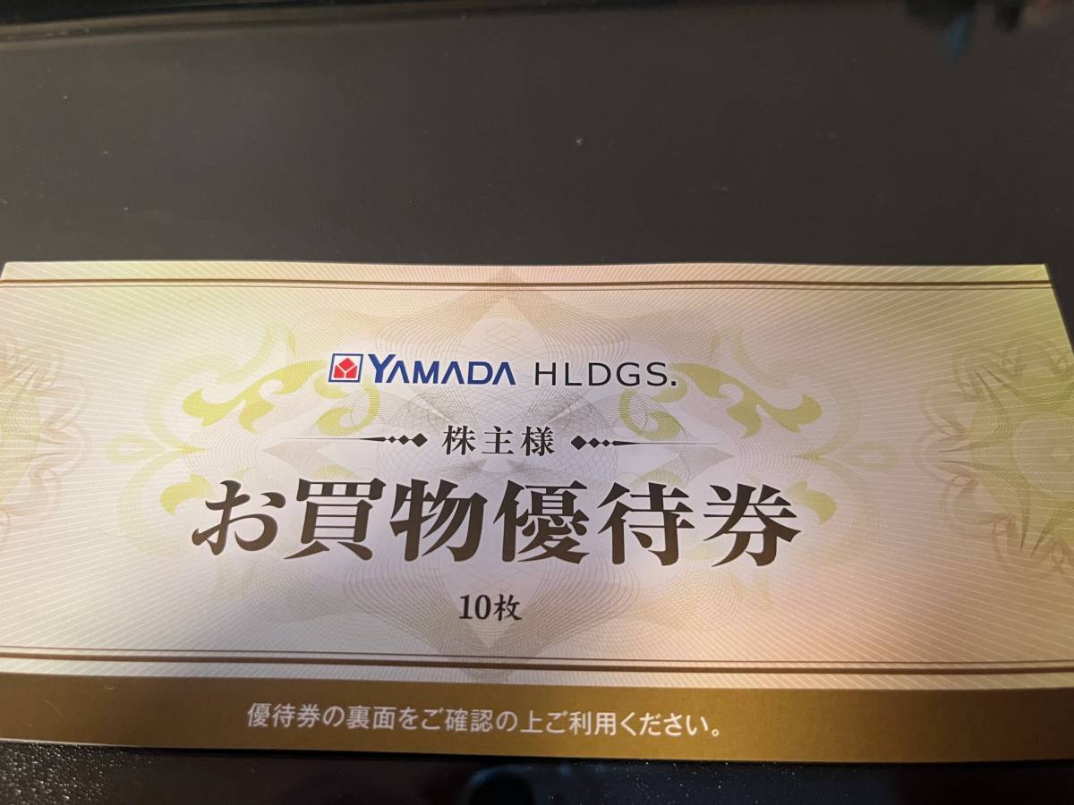ヤマダ電気 YAMADA HLDGS. 株主優待券 お買物優待券 10000円分 ヤマダ 