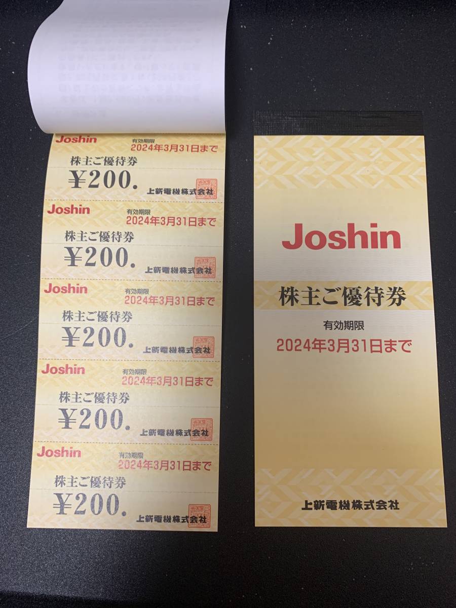 10000円分 上新電機株主優待券10000円分（200円券×