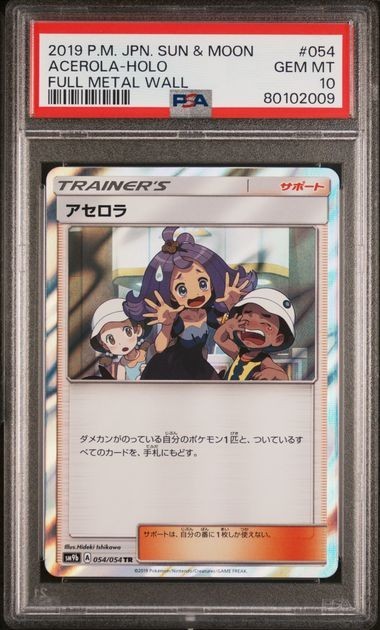 TR | ポケモンカード アセロラ PSA10 PSA10アセロラ 054⁄054 アセロラ 