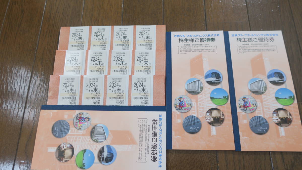 【最新 送料込 ネコポス】近鉄 株主優待 3セット 12枚