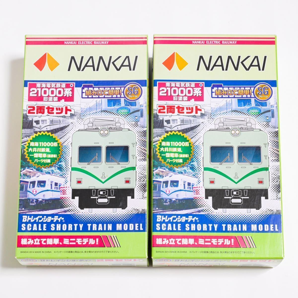Bトレインショーティー 南海電鉄 21000系 旧塗装 未使用 2箱 4両セット 