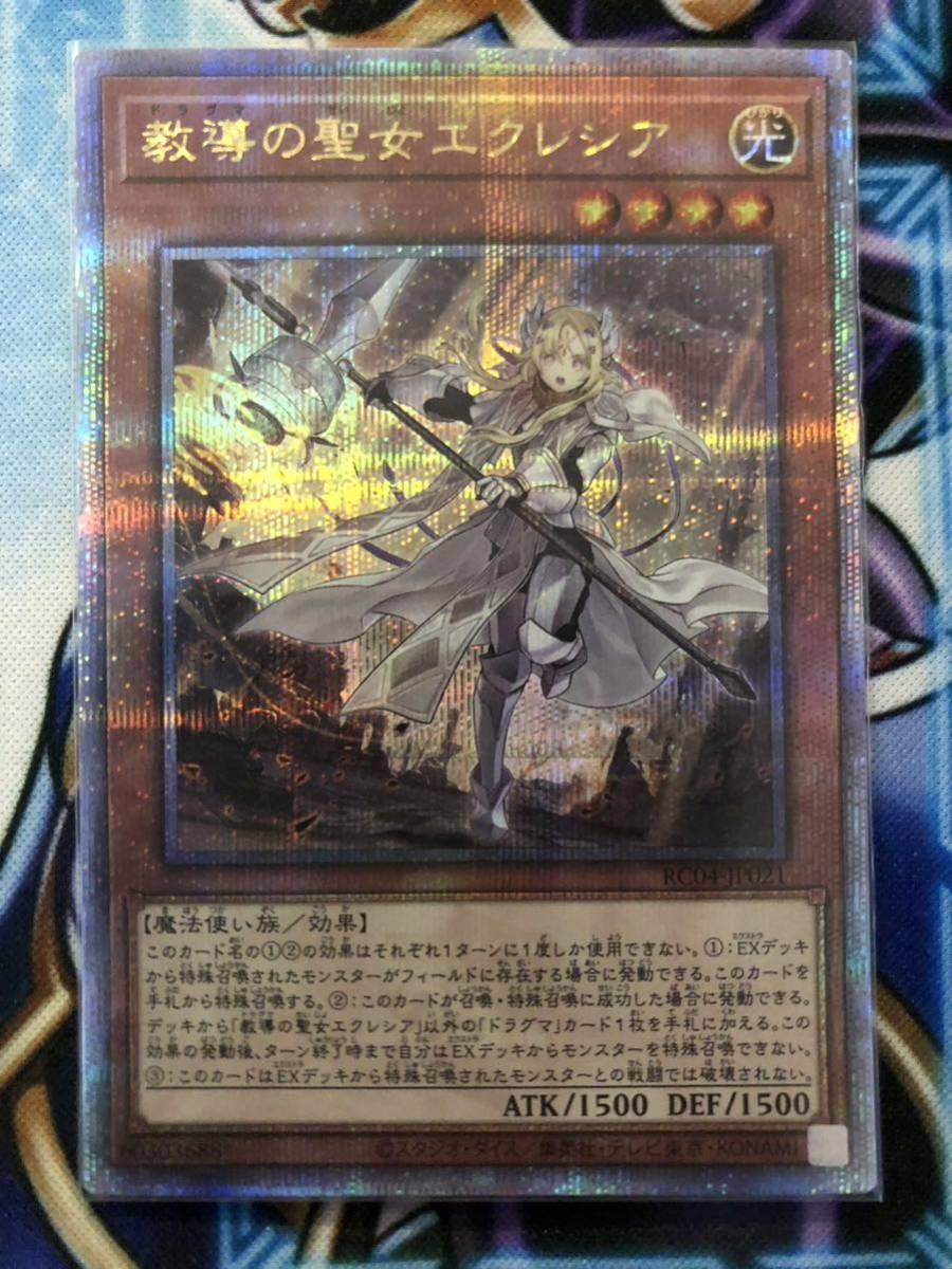 遊戯王 教導の聖女 エクレシア 25thシークレットレア クオシク 【公式