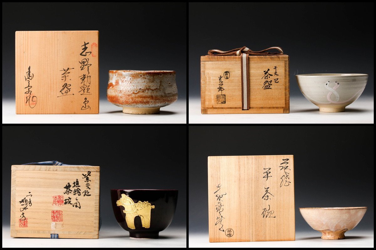 SAG】高野昭阿弥 大津豊泉 大野瑞峰 他 作家物～茶碗 四点セット 共箱