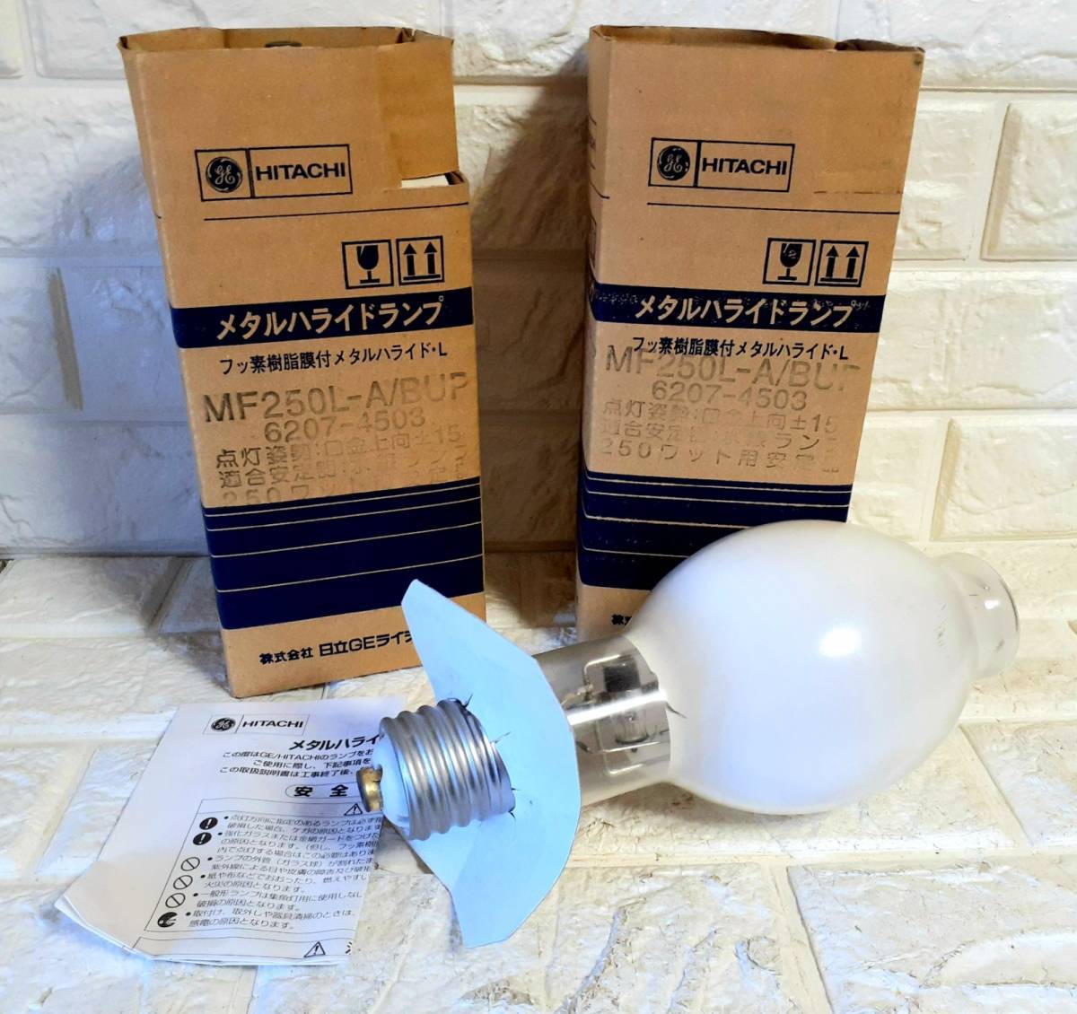 2コセット【生産終了品】日立 (MF250L-A/BUP 6207-4503) 250ワット用 