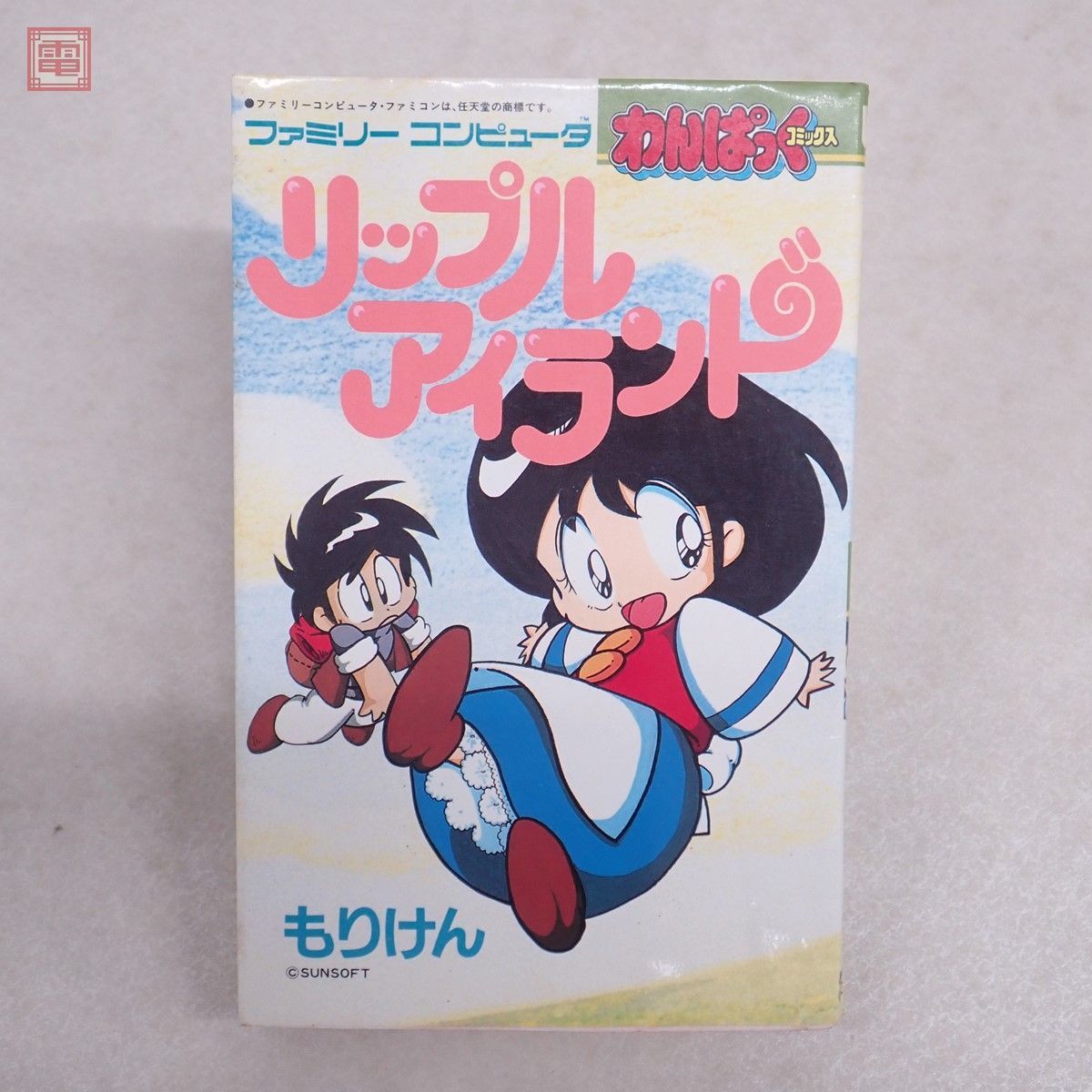 書籍 FC ファミリーコンピュータ リップルアイランド/マドゥーラの翼 わんぱっくコミックス もりけん 徳間書店【