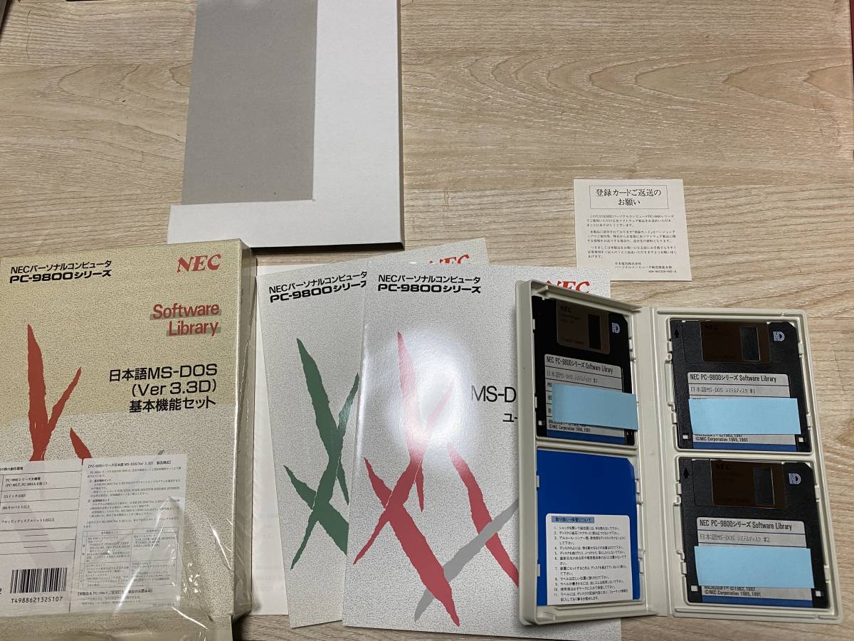 NEC 日本語MS-DOS(Ver3.3D) 基本機能セット（PC9800シリーズ用）