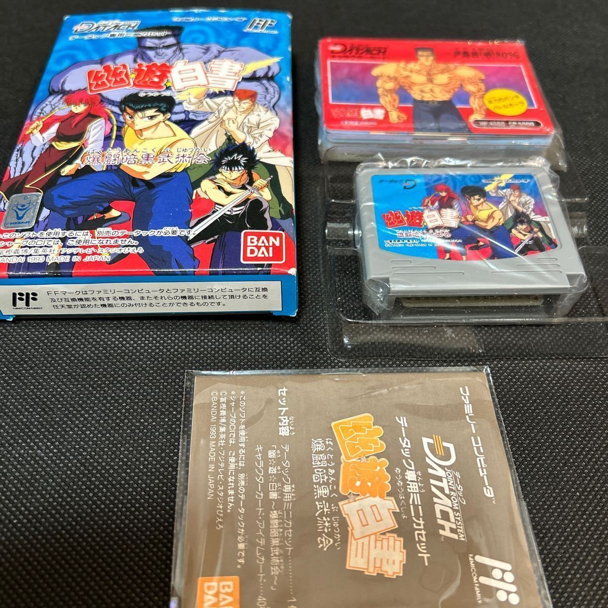 幽遊白書 爆闘暗黒武術会 データック - ファミコン FC (FC)｜バンダイ 