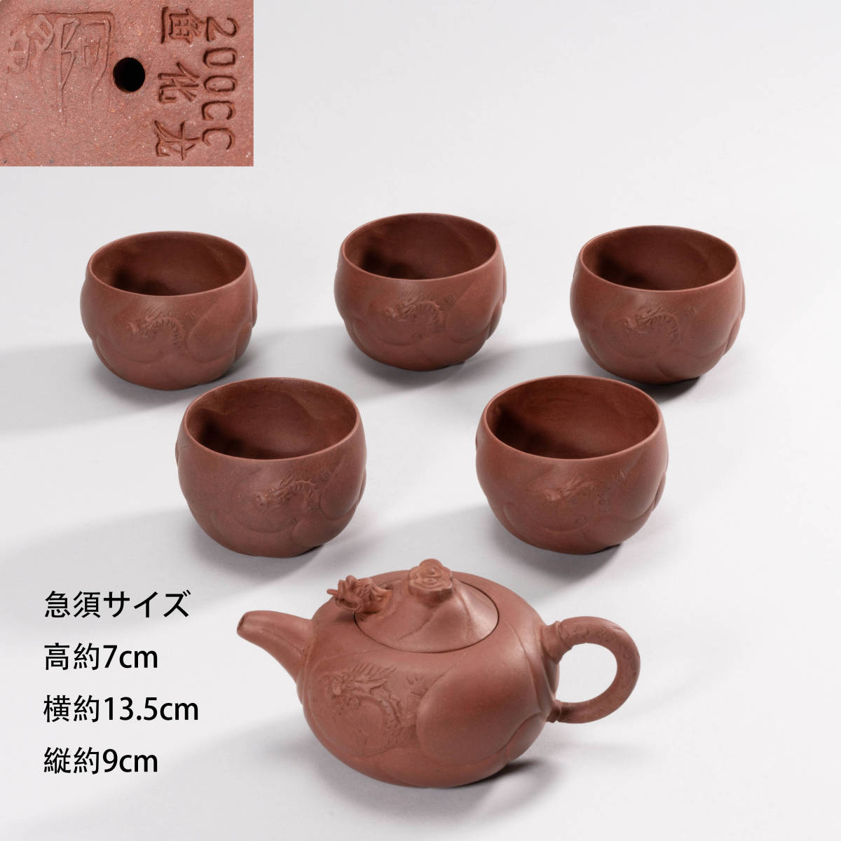 煎茶道具 泥繪山水紋急須 唐物 中国古玩 中国茶器 在銘 時代物