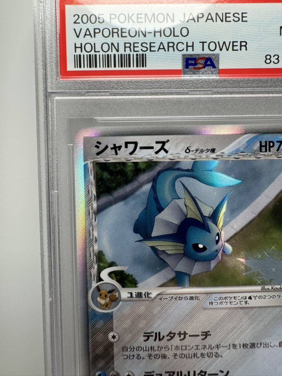 シャワーズ デルタ種 ホロン psa8ポケカ ポケモンカード ホロンの研究