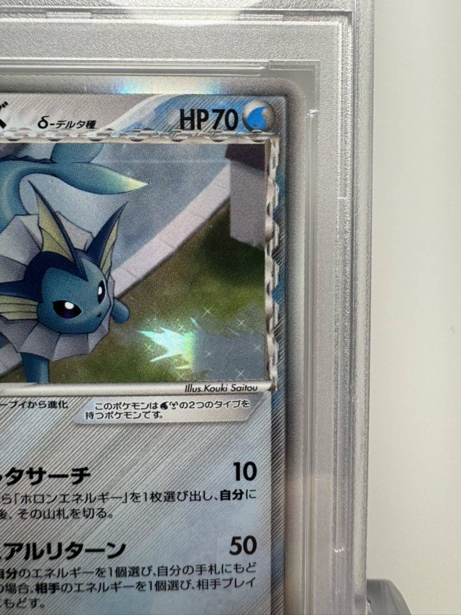 シャワーズ デルタ種 ホロン psa8ポケカ ポケモンカード ホロンの研究