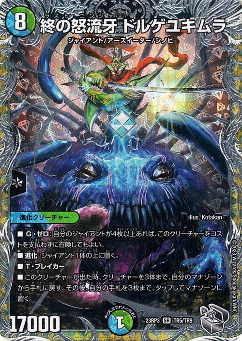 デュエマまとめ売り 約400枚 デュエルマスターズ 終の怒流牙 ドルゲユキムラ 銀トレジャー 魔覇革命