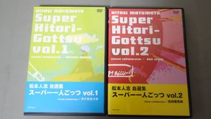 一人ごっつの値段と価格推移は？｜3件の売買データから一人ごっつの