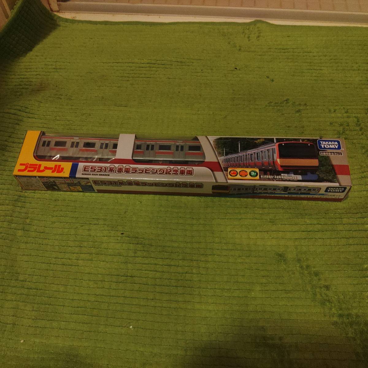 プラレール☆新品 E531系赤電ラッピング記念車両