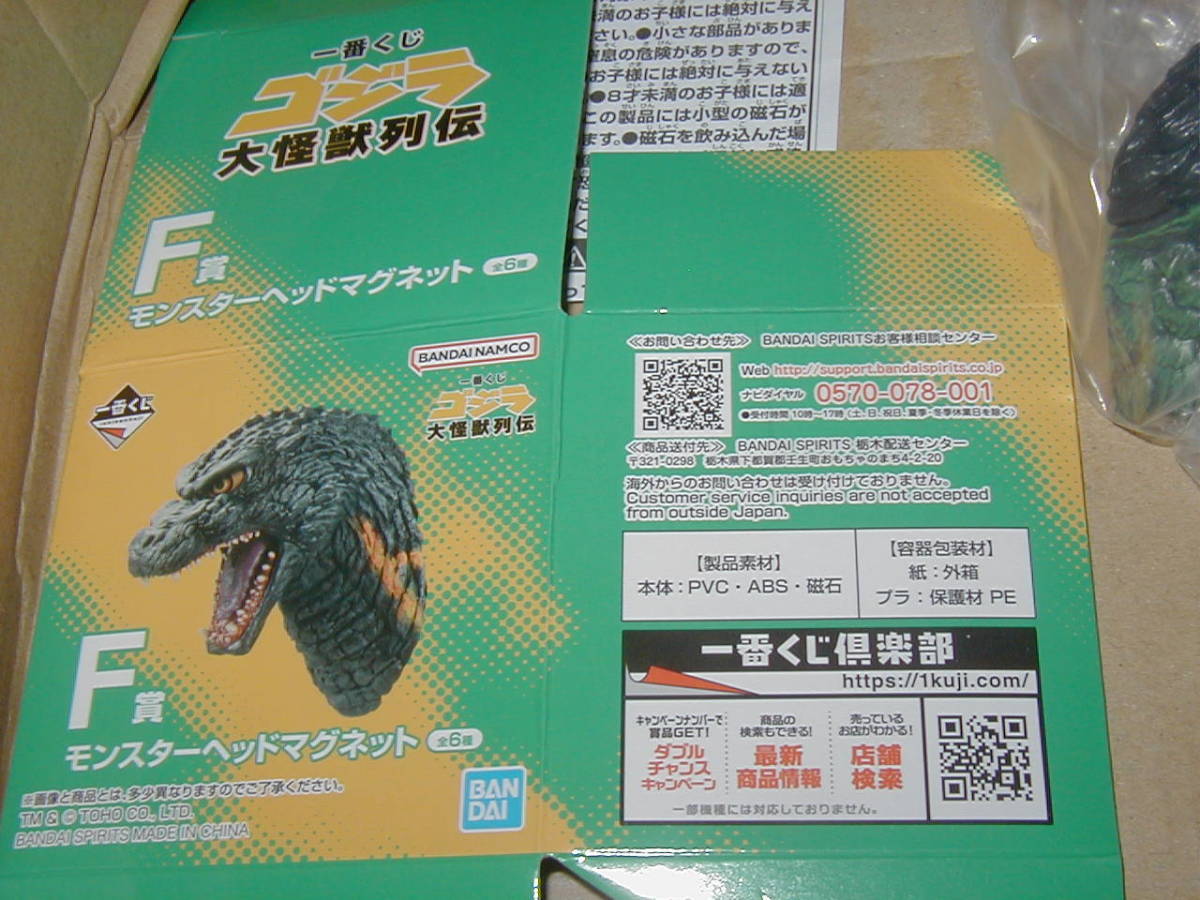 一番くじ ゴジラ大怪獣列伝 F賞 モンスターヘッドマグネット 全6種 