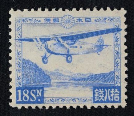 ☆コレクターの出品 航空切手『芦ノ湖航空』18銭 NH美品 H-34 芦ノ湖