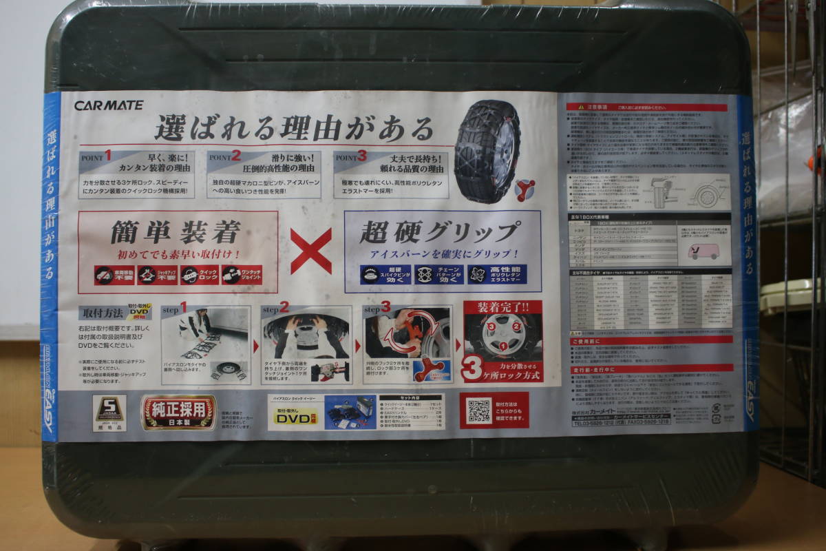 CARMATE カーメイト QE12L 非金属タイヤチェーン 未使用品