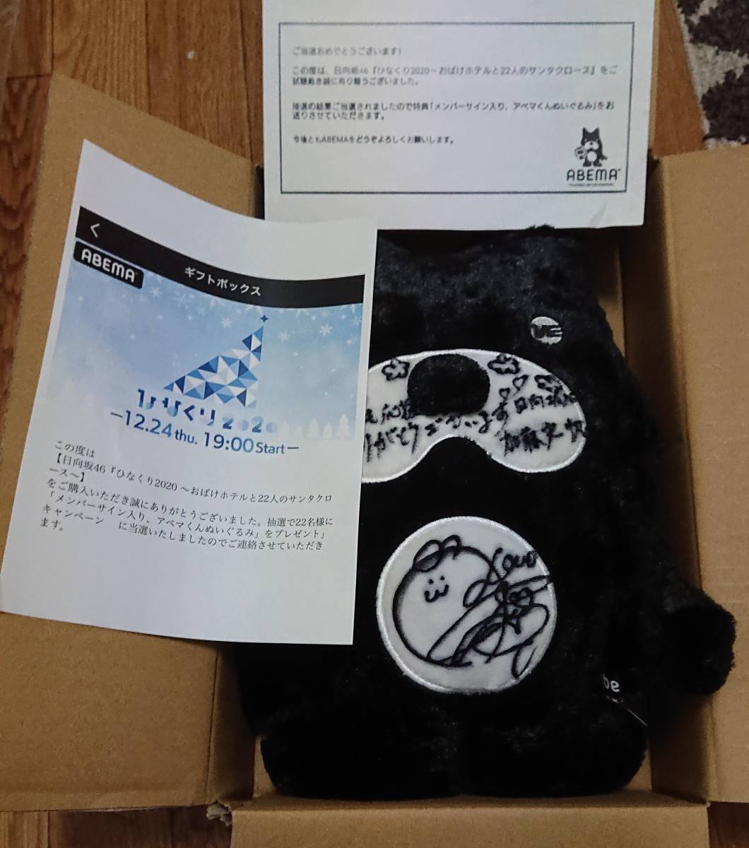 日向坂46 加藤史帆 直筆 サイン ぬいぐるみ 加藤史帆 日向坂46 直筆