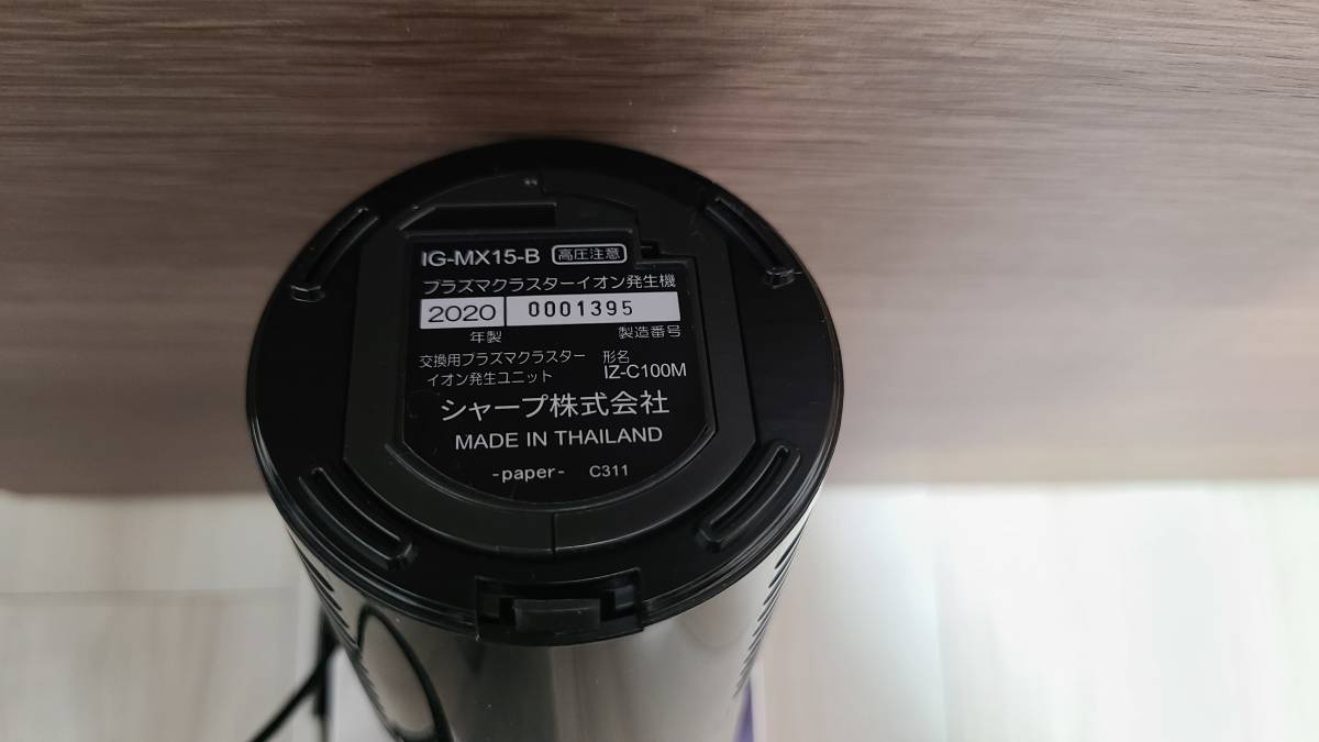 シャープ IG-MX15 ブラック 2020年製 プラズマクラスター 【公式通販】