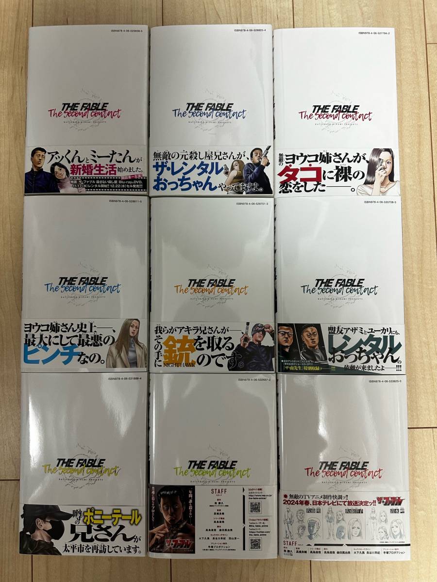 ザ・ファブル The Second Contact 南 勝久 全9冊 初版 帯付き非売品