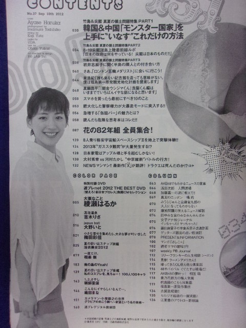 1034 週刊プレイボーイ 2012年No.37 DVD付き 篠崎愛 吉木りさ 有村架純 小池里奈 青木愛 他 ★送料1冊150円・2冊200円★_2