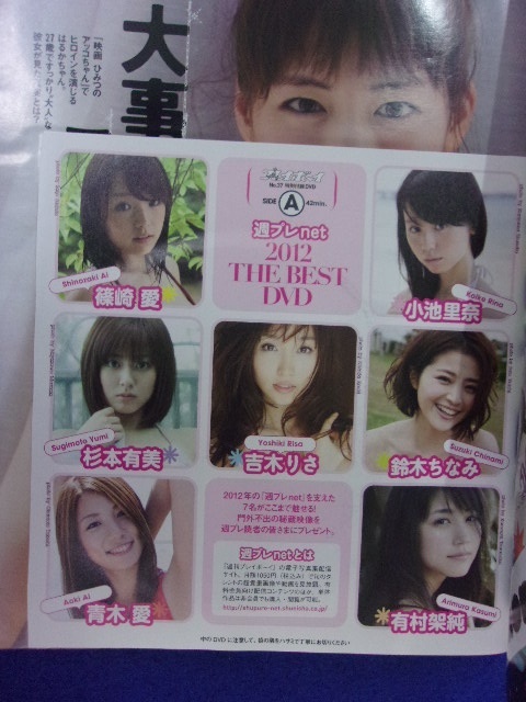 1034 週刊プレイボーイ 2012年No.37 DVD付き 篠崎愛 吉木りさ 有村架純 小池里奈 青木愛 他 ★送料1冊150円・2冊200円★_3