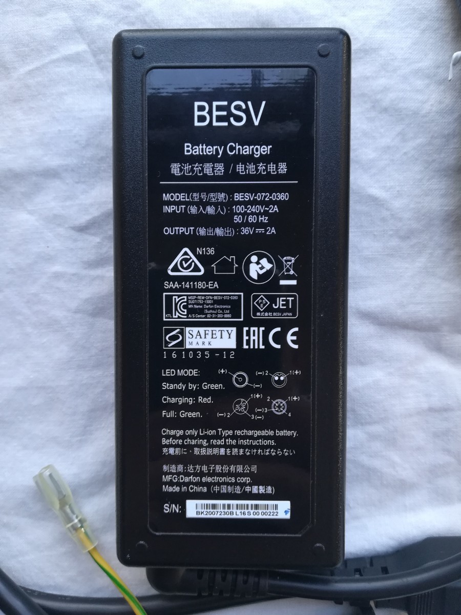 Battery Charger電池充電器 BESV 型号 BESV-072-0360 BESV 電動自転車