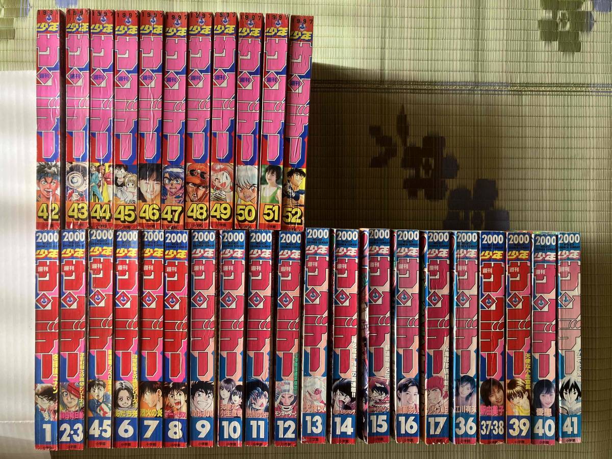 ③週刊少年サンデー 1997年 11冊 2000年 20冊 計31冊 /名探偵コナン