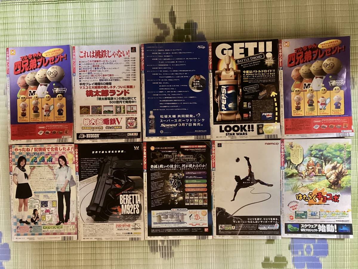 ③週刊少年サンデー 1997年 11冊 2000年 20冊 計31冊 /名探偵コナン