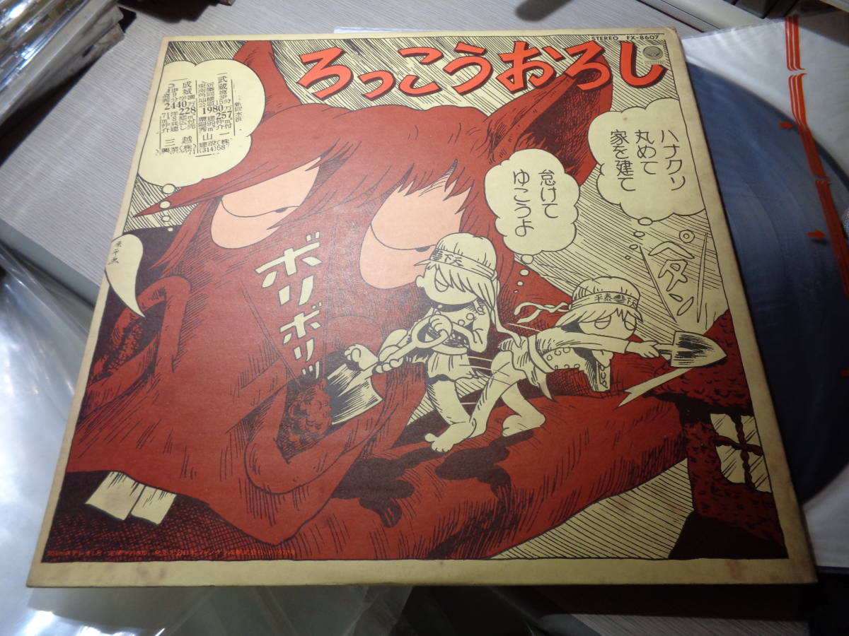 ジプシー・ブラッド/ろっこうおろし(1972 VERTIGO:FX-8607 LP/GYPSY 