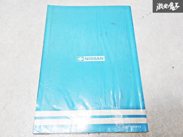 日産 純正 オートマチック トランスミッション E4N71B型 整備書