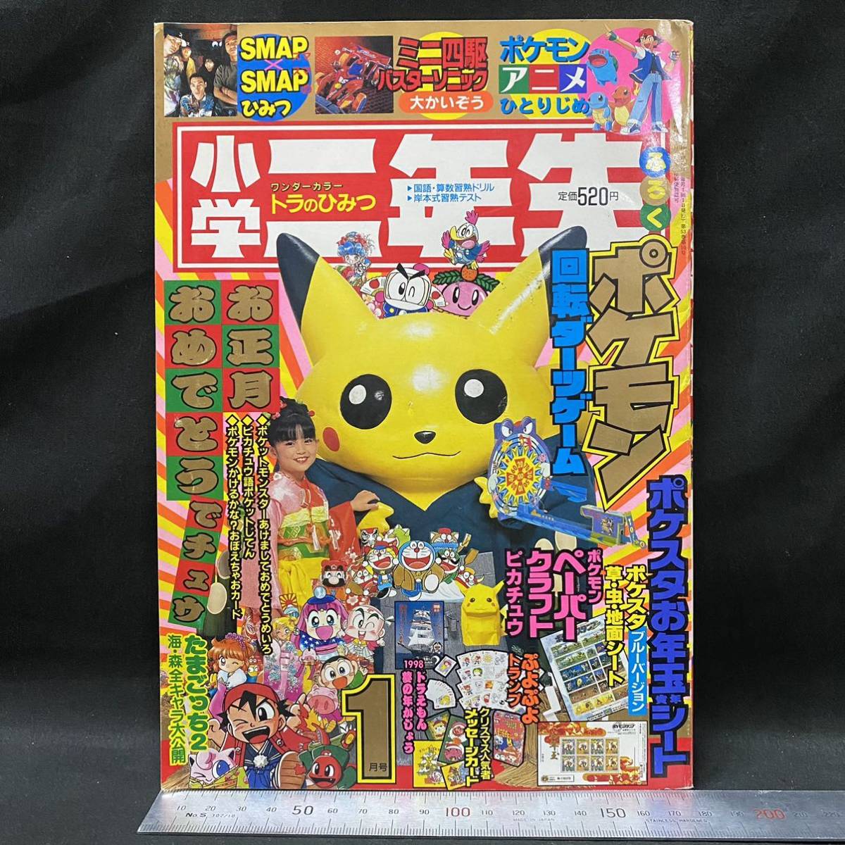 小学二年生1998年1月号 ポケモン金銀 ぷよぷよ キューティーハニー